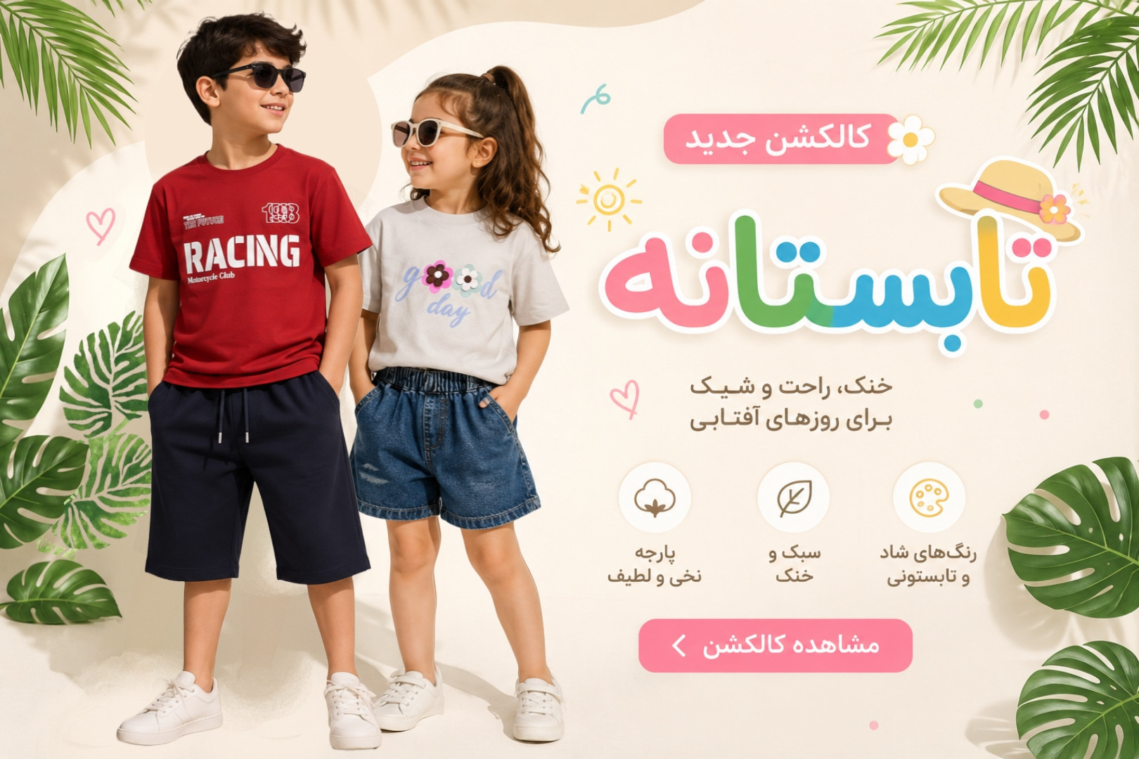 کاپشن تابستانه