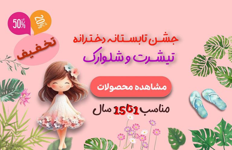 تیشرت و شلوارک دخترانه