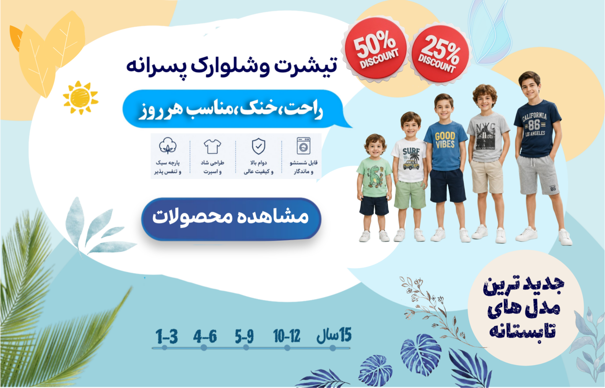 تیشرت و شلوارک پسرانه